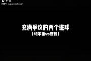 乐鱼app-切尔西遭遇争议判罚，裁判组回应：执法公正，使用电话最后.的简单介绍